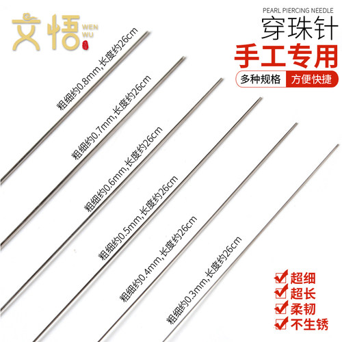 穿珠子的钢丝线引线文玩工具