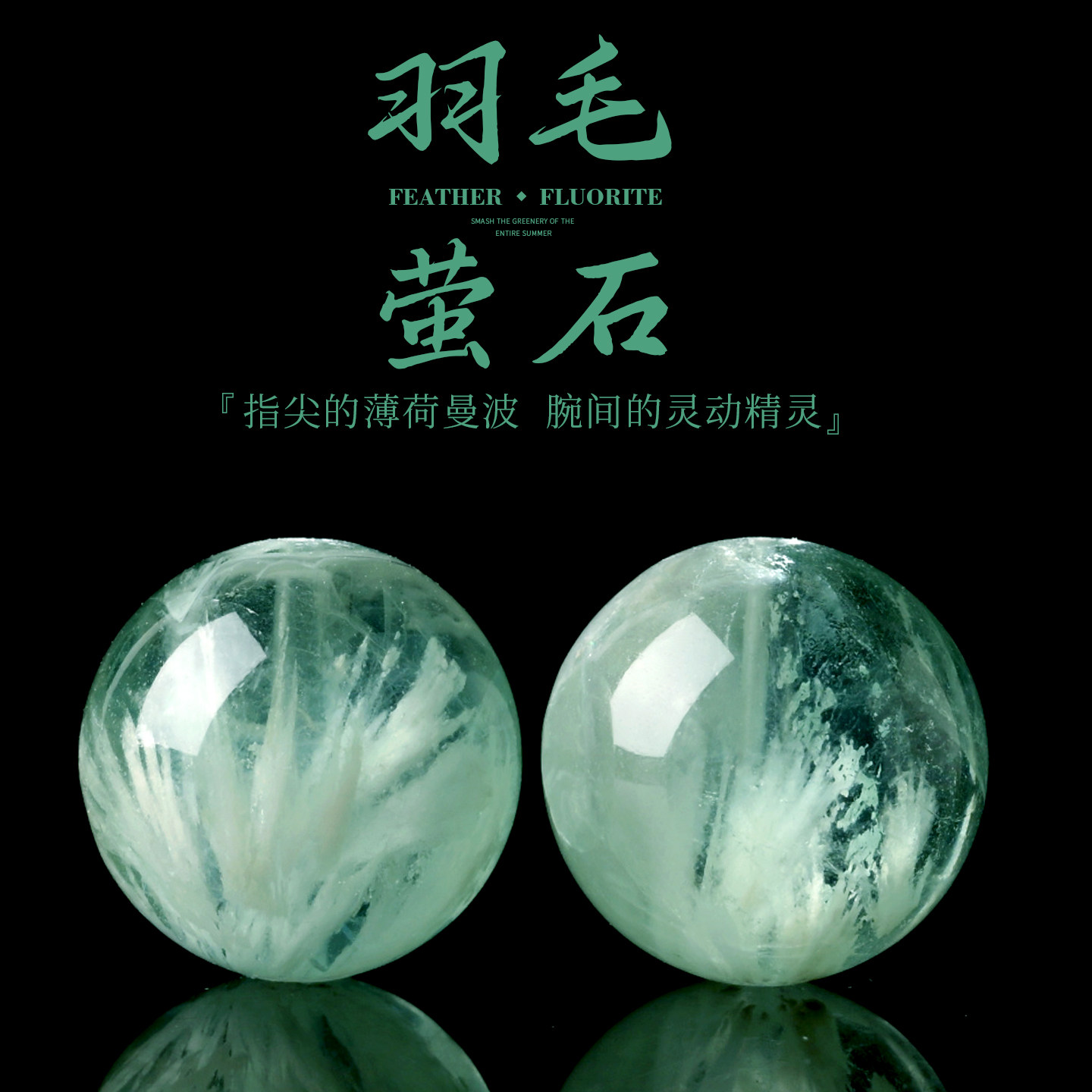 天然薄荷曼波绿萤石散珠子diy羽毛萤石水晶配珠串珠单珠圆珠配件