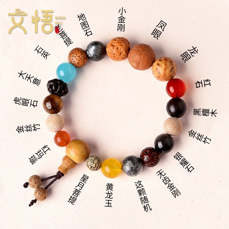 十八籽多宝菩提手串18籽18子