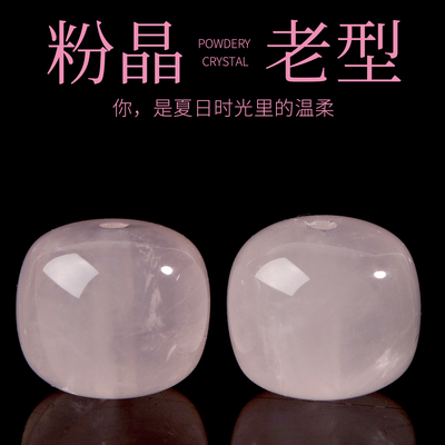 天然粉晶老型手链马粉散珠