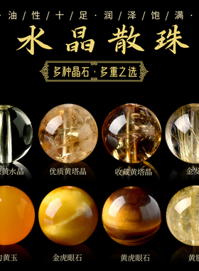 天然黄塔晶手链黄水晶散珠子串珠diy手串胶花金发晶金虎眼石单珠