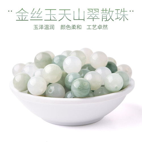 天山翠手工串珠子diy材料