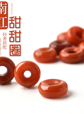 天然南红玛瑙甜甜圈散珠子