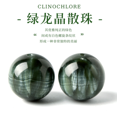 天然绿龙晶手链散珠子diy