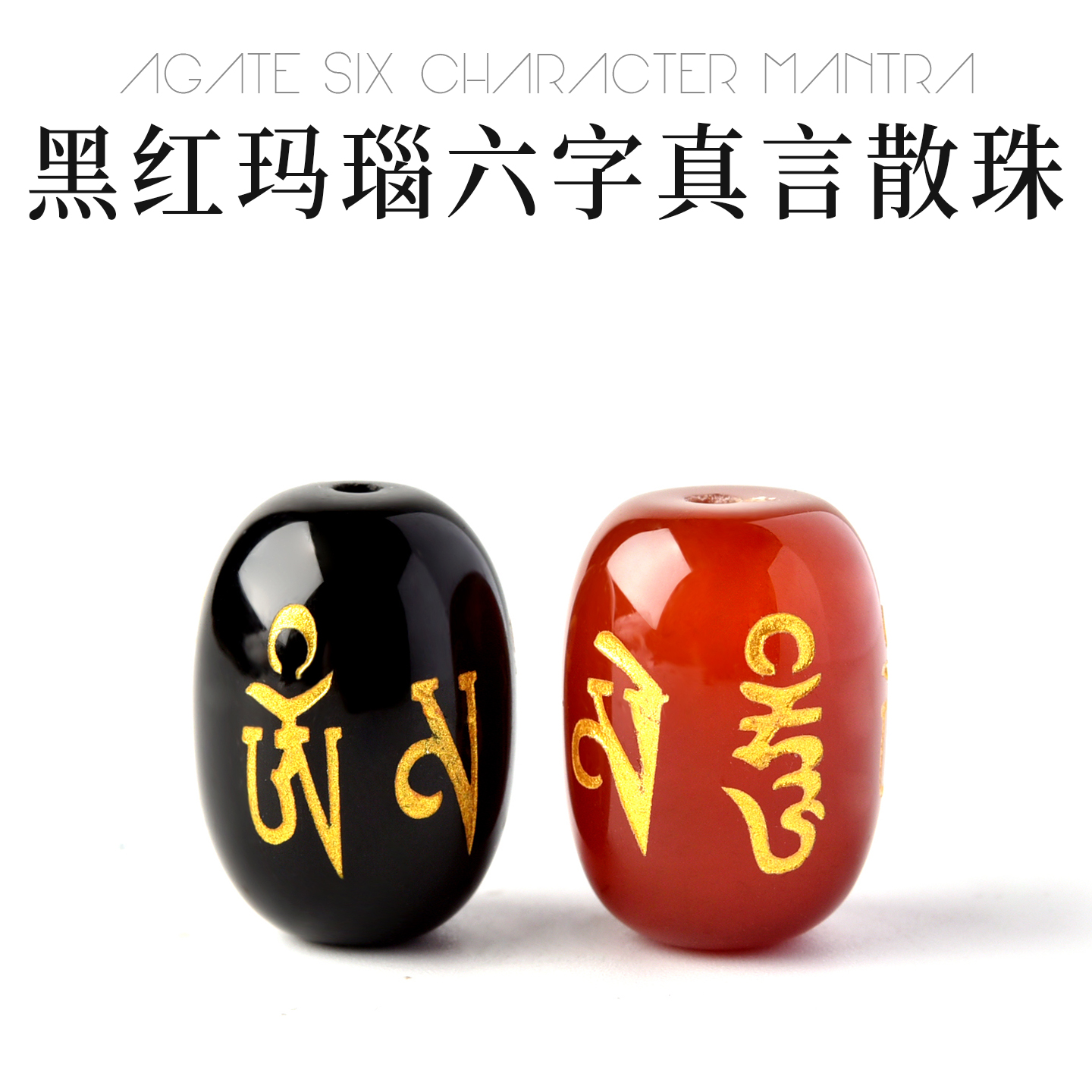 天然黑红玛瑙桶珠路路通配饰