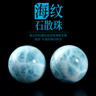 天然原矿海纹石手链散珠子拉利玛石水晶单珠手串圆珠diy串珠配件