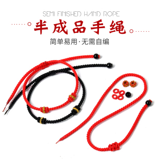 红绳手绳半成品手链女男可串黄金转运珠儿童DIY配件手工编绳脚链