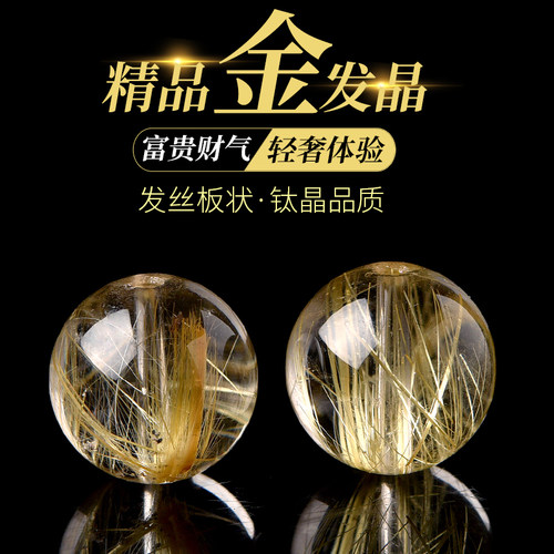 天然金发晶手链散珠手串单珠