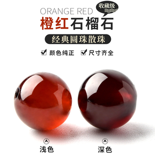 天然橙红石榴石手链散珠子真品diy配珠水晶串珠饰品配件手串配饰
