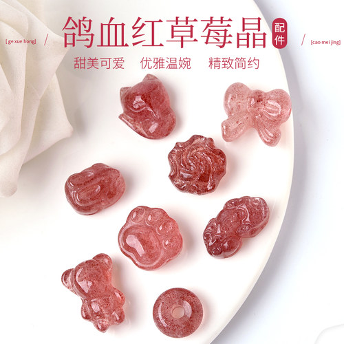 天然草莓晶猫爪散珠子