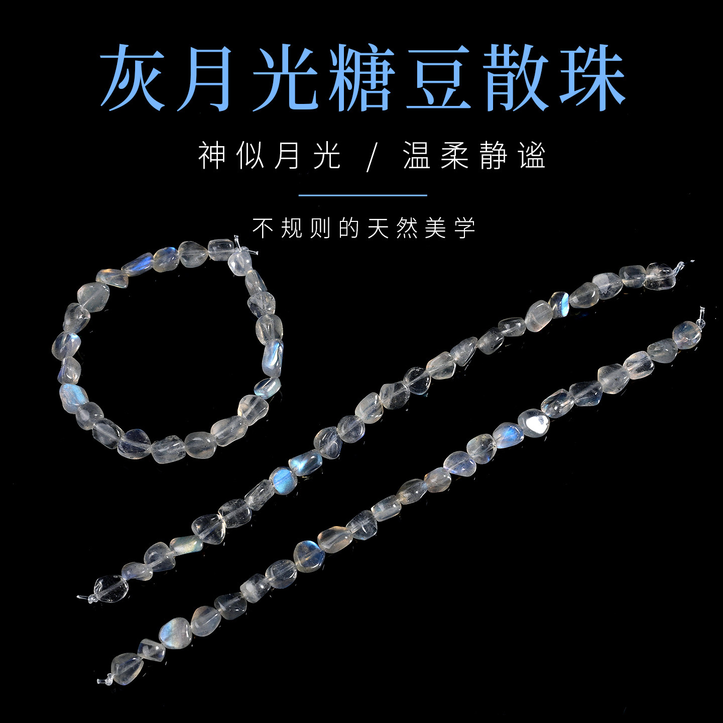 天然灰月光糖豆手链散珠子蓝光拉长石串珠DIY月光石水晶手串配珠