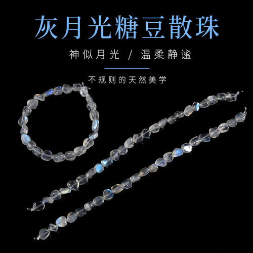 天然灰月光手链蓝光拉长石散珠子