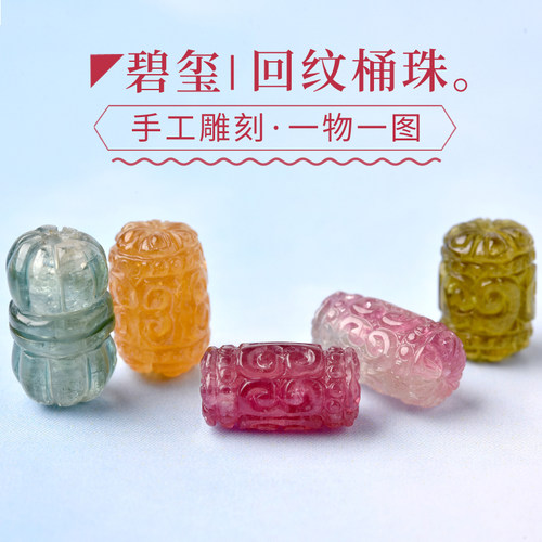碧玺回纹金刚杵彩虹色路路通桶珠