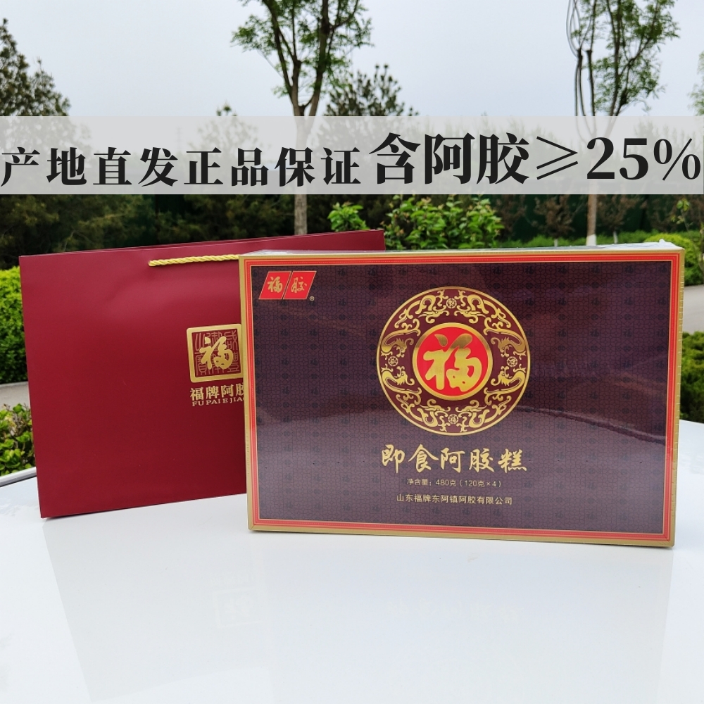 山东福牌即食阿胶糕正品礼盒送人伴手...