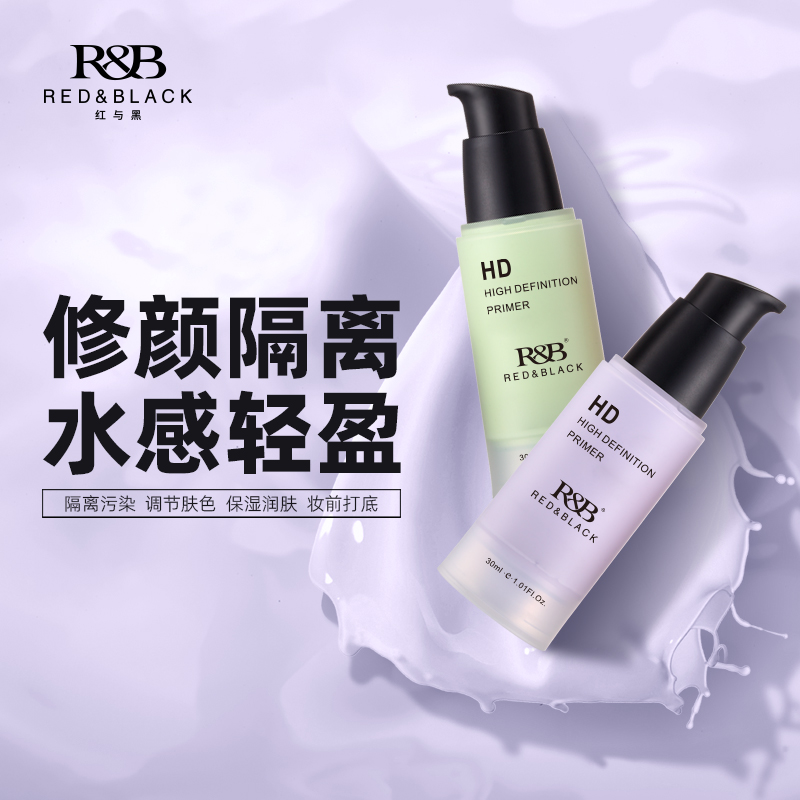 红与黑妆前乳隔离霜素颜霜修颜霜