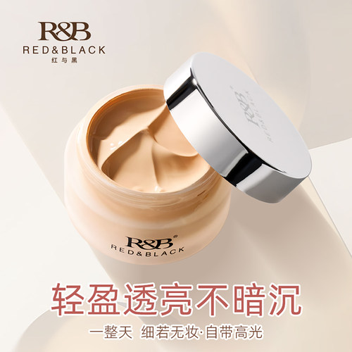 红与黑化妆大师粉底液粉霜保湿