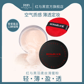 红与黑散粉控油持妆定妆粉饼哑修饰肤色蜜粉大牌正品 官方旗舰店