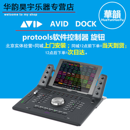 Avid 爱维德 DOCK Pro Tools|Dock Control Surface 混音控制器