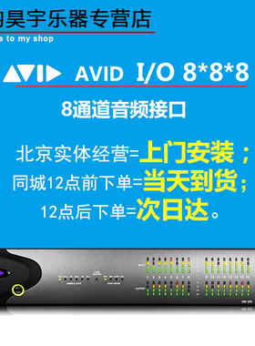 全新现货 Avid爱维德HDIO 888 HDX Protools 8×8×8 IO 音频接口
