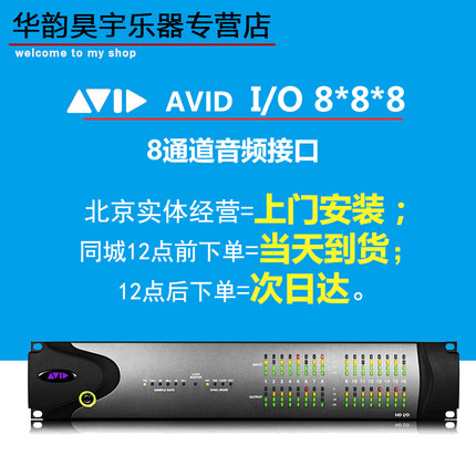 全新现货 Avid爱维德HDIO 888 HDX Protools 8×8×8 IO 音频接口