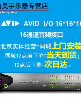全新现货 Avid爱维德HDIO16HDX Protools 16×16×16 IO 音频接口