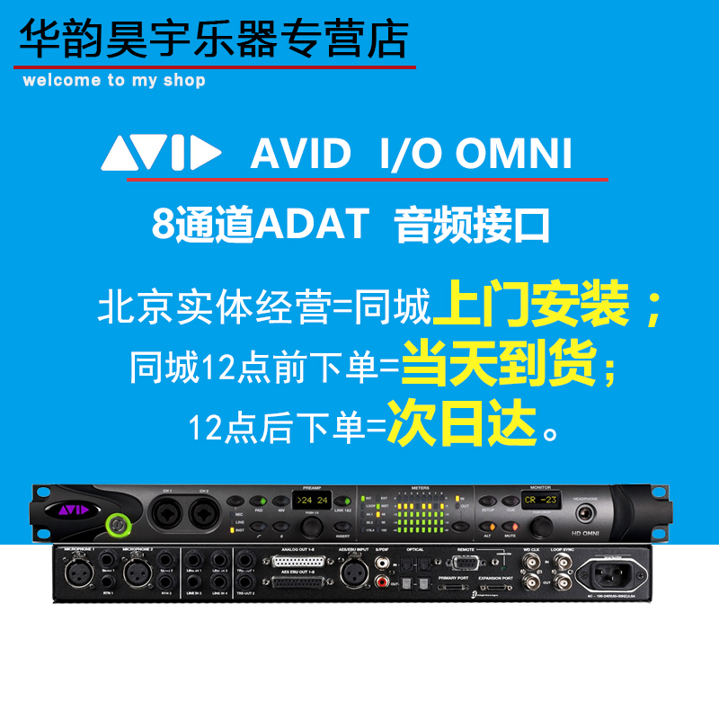 Avid HD OMNI 高品质多功能数字音频接口 录音室控制器