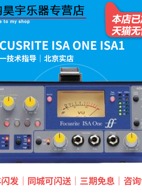 传新国行FOCUSRITE ISA ONE ISA1话放 单通道话筒放大器 全新行货