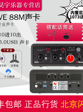 Neve/尼夫 AMS 88M 专业双通道直播声卡有声书K歌声卡内置1073