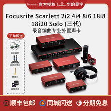 福克斯特Focusrite Scarlett Solo 2i2 4i4 8i6 18i20三代3代声卡