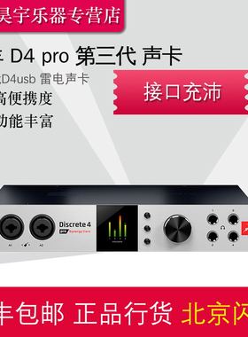 Antelope Discrete 4 Pro 第三代  usb雷电音频接口羚羊声卡