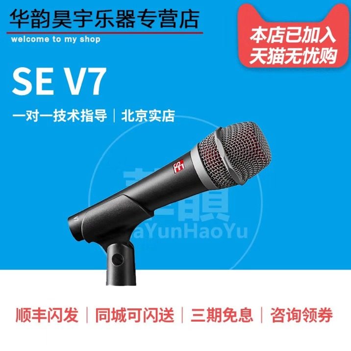 美国sE V7超心型动圈麦克风SE DM1 动圈话放