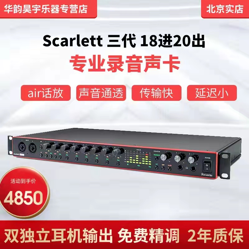 Focusrite外置声卡专业音频接口