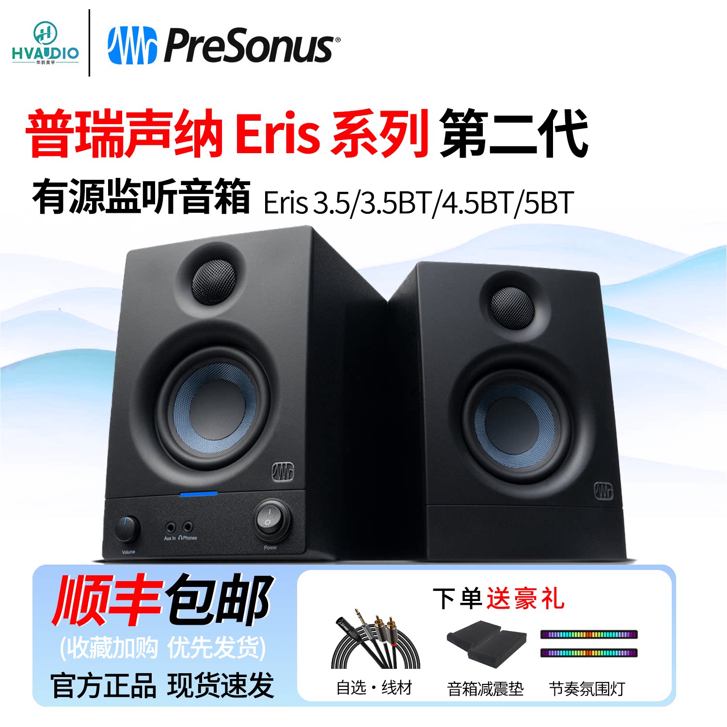 PreSonus普瑞声纳 Eris E3.5 E4.5 E5BT蓝牙有源监听音箱桌面音响
