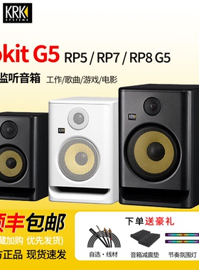 KRK Rokit5 G5 RP5 RP7 RP8 K3 K5 K8专业有源编曲监听音箱DJ音响