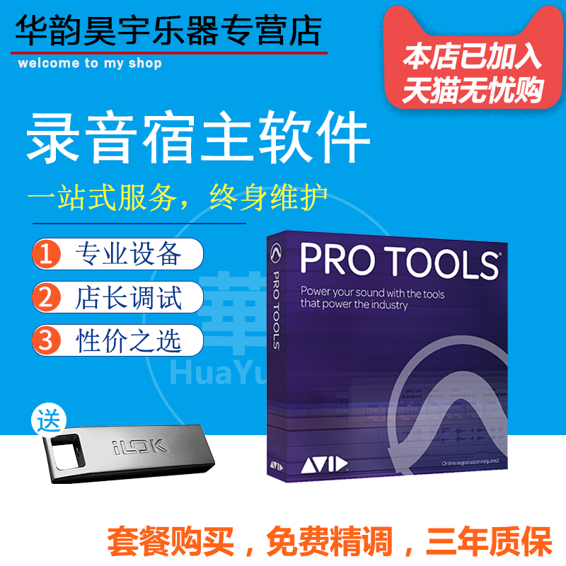 录音混音软件AVID ProTools12商业版Pro tools2020标准版2019