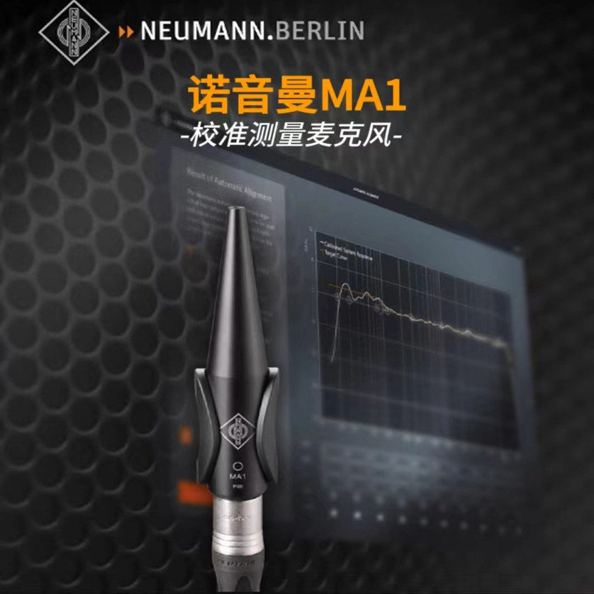 NEUMANN/诺音曼MA1全向形专业测试麦克风 音响声学声场测量校准
