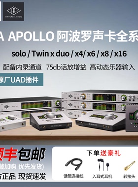新款上市 阿波罗声卡UA Apollo twin x4x6x8x16专业录音音频接口