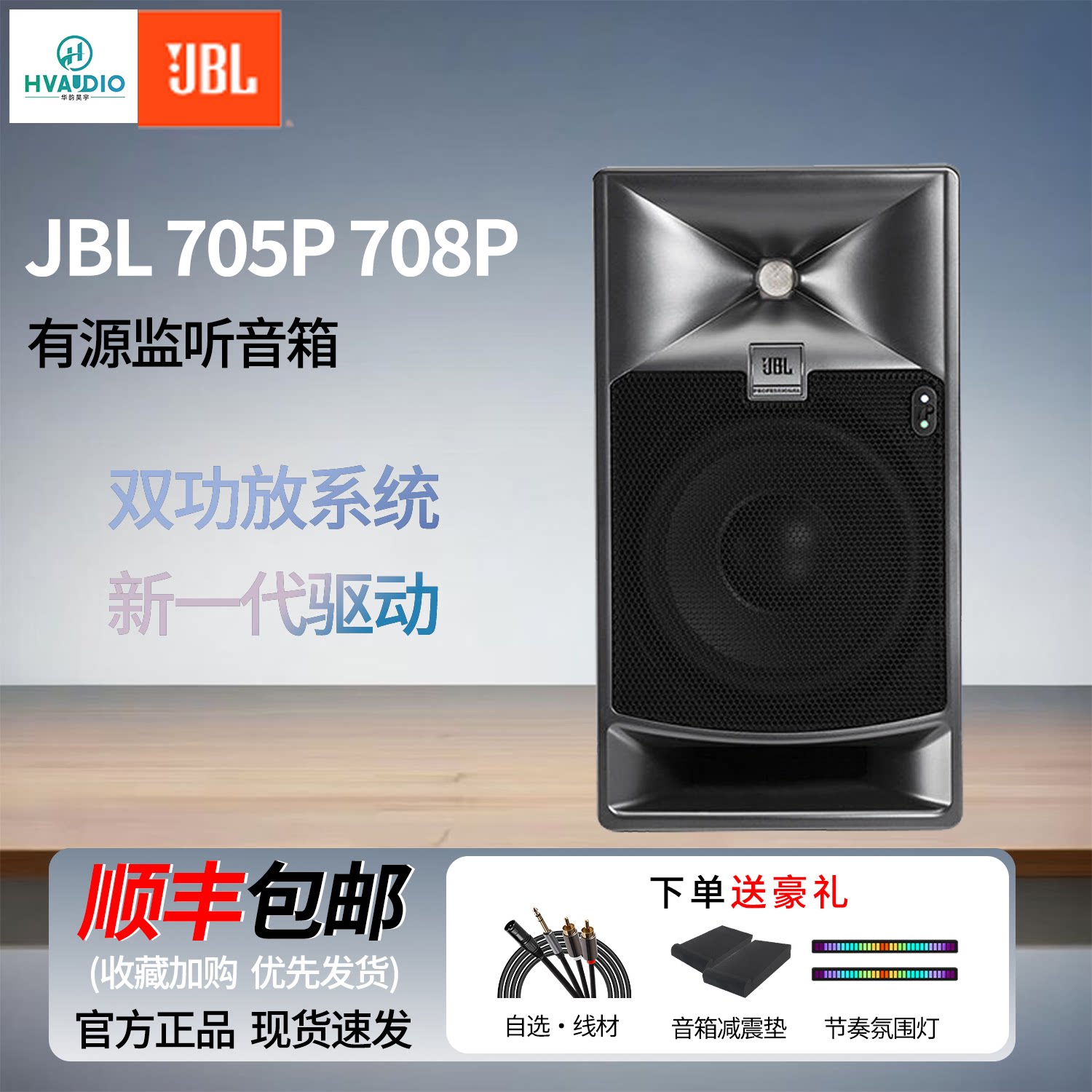 JBL705P/JBL708P双功放有源参考级录音棚专业音箱 二分频监听音箱