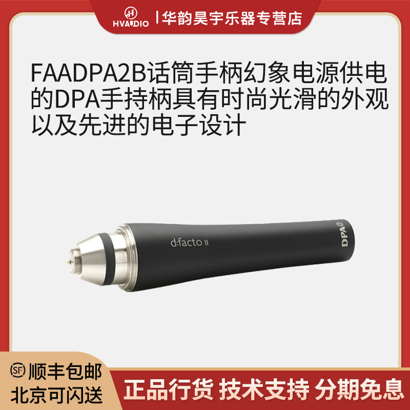DPA话筒手柄PDA话筒通用