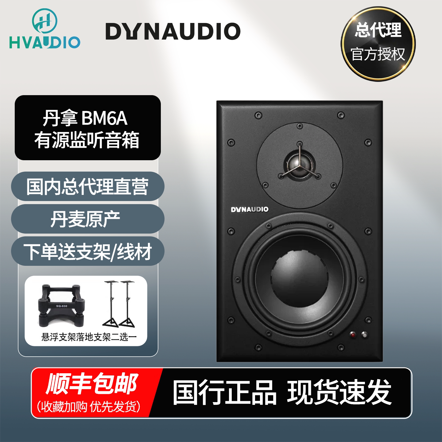 Dynaudio丹拿 BM6A有源监听音箱高保真发烧HIFI有源音响丹麦原产