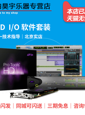 Avid ProTools i/o 8X8 16X16 NATIVE OMNI HDX HD12软件套装