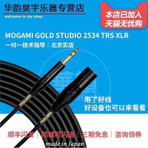 Mogami发烧平衡线美国监听音箱