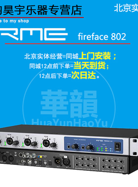 RME Fireface 802 FS 外置声卡 USB火线音频接口 录音棚混音编曲