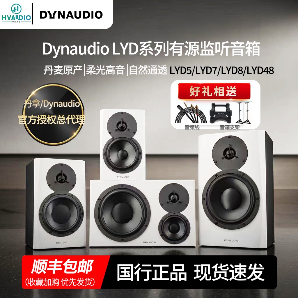 丹拿Dynaudio LYD5/7/8/48 BM5/6A/15A丹麦原产专业有源监听音箱