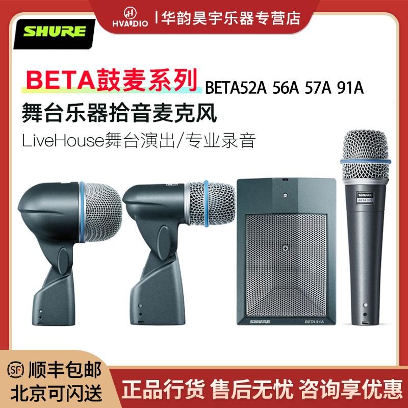 Shure/舒尔BETA91A BETA52A BETA56A BETA57A鼓乐器话筒军鼓嗵镲