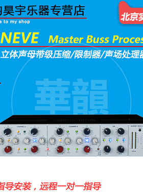 Rupert neve尼夫Master Buss Process母带压缩/限制器/声场处理器