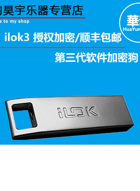 iLok3 Pro tools iLok3代 Protools12和2020软件授权加密狗包顺丰