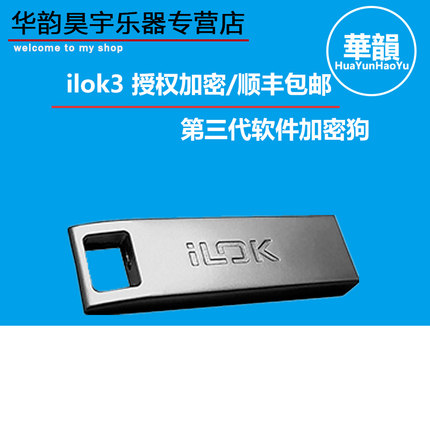 iLok3 Pro tools iLok3代 Protools12和2020软件授权加密狗包顺丰
