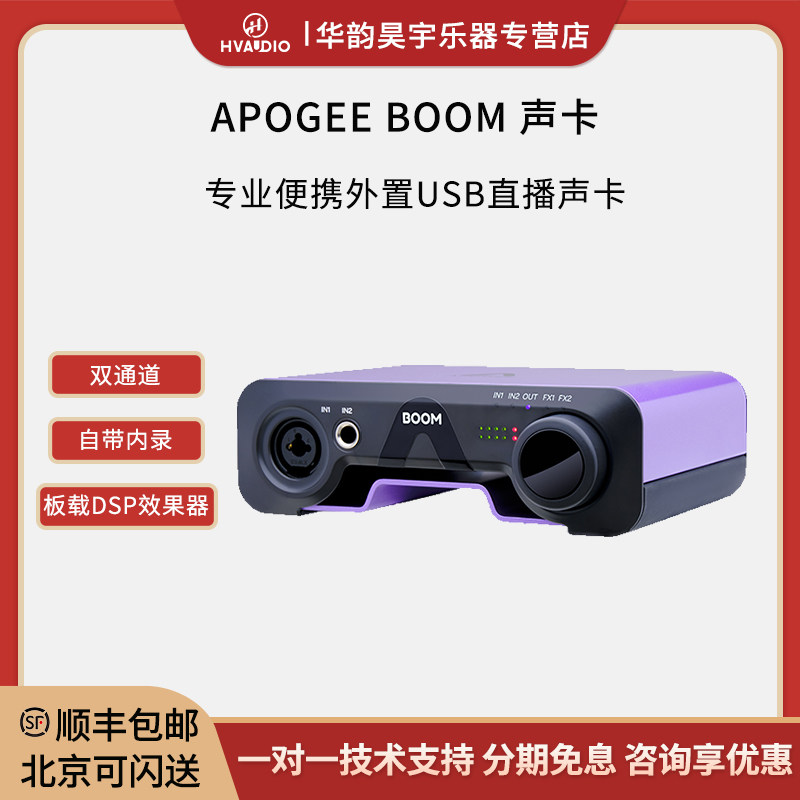 APOGEE BOOM音频接口2进2出乐器混音编曲自带内录USB外置录音声卡
