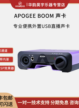 APOGEE BOOM音频接口2进2出乐器混音编曲自带内录USB外置录音声卡